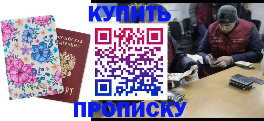 прописка регистрация в Электростали