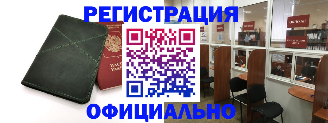 временная регистрация законно в Электростали